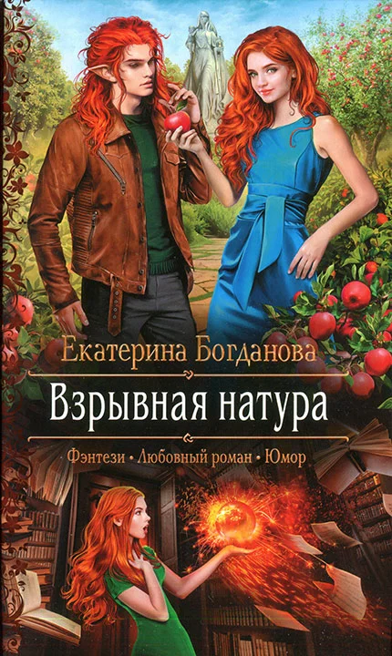 Обложка Взрывная натура