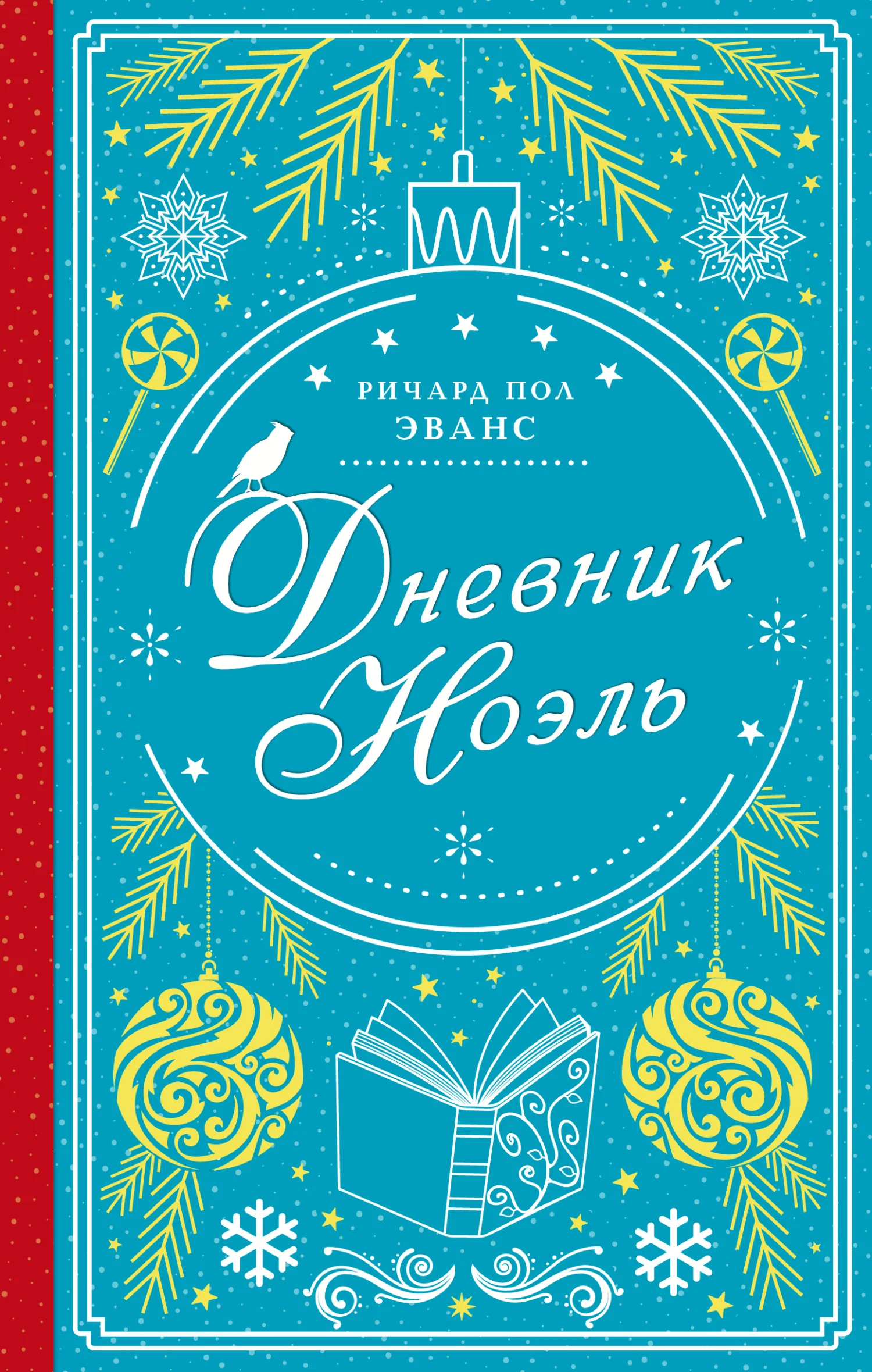 Обложка Дневник Ноэль