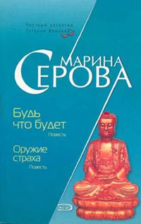 Обложка Оружие страха