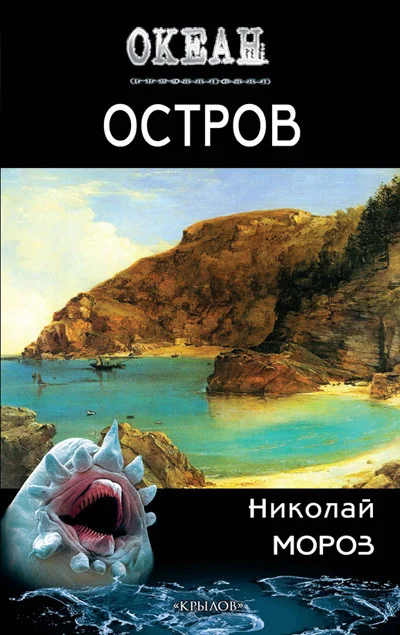 Обложка Остров