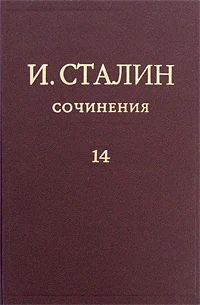 Обложка Том 14