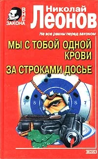 Обложка Мы с тобой одной крови