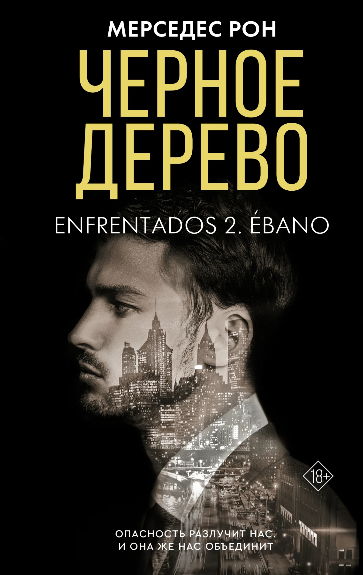 Обложка Черное дерево