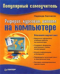 Обложка Реферат, курсовая, диплом на компьютере