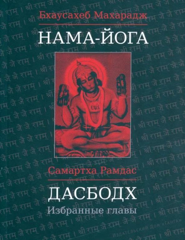 Обложка Дасбодх. Избранные главы