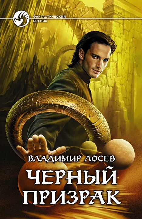 Обложка Черный призрак