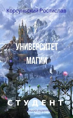 Обложка Университет магии