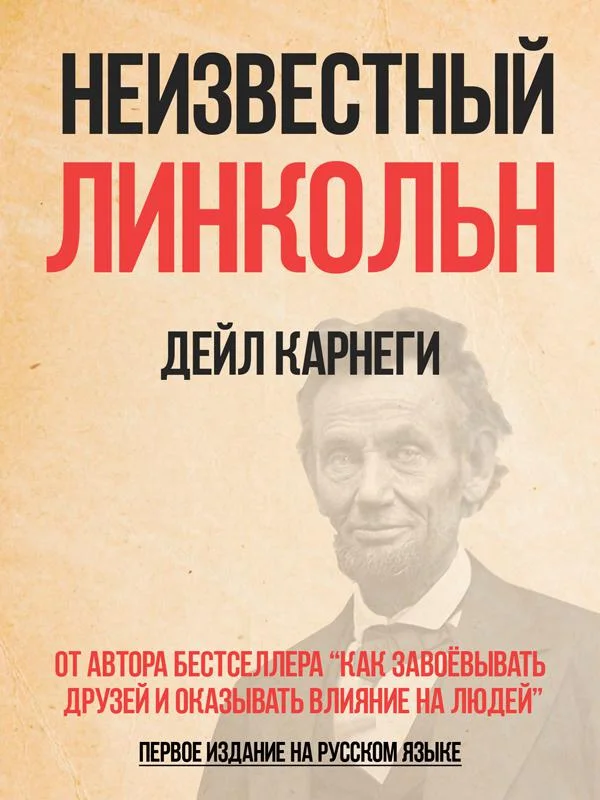 Обложка Неизвестный Линкольн