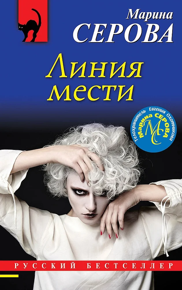 Обложка Линия мести