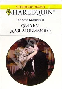 Обложка Фильм для любимого