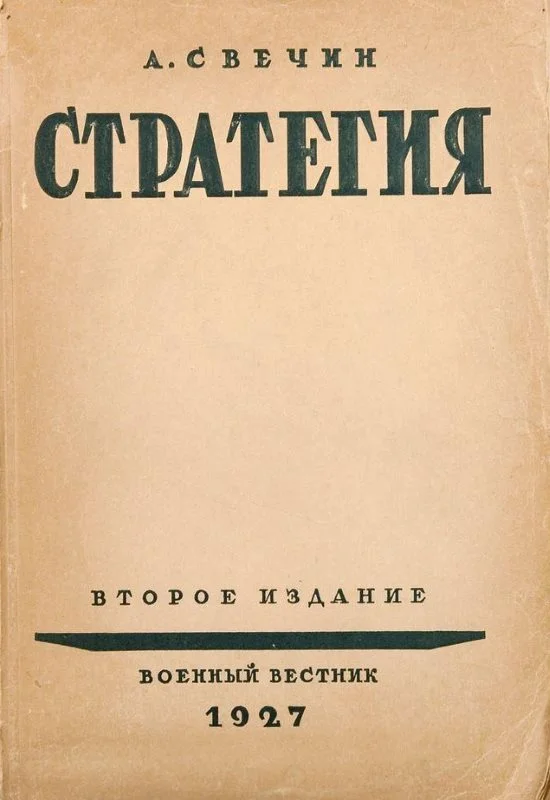 Обложка Стратегия