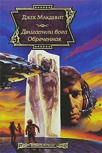 Обложка Обреченная