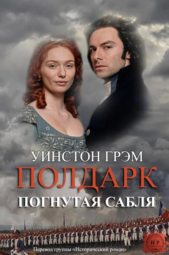 Обложка Погнутая сабля