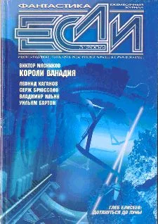 Обложка «Если», 2006 № 03