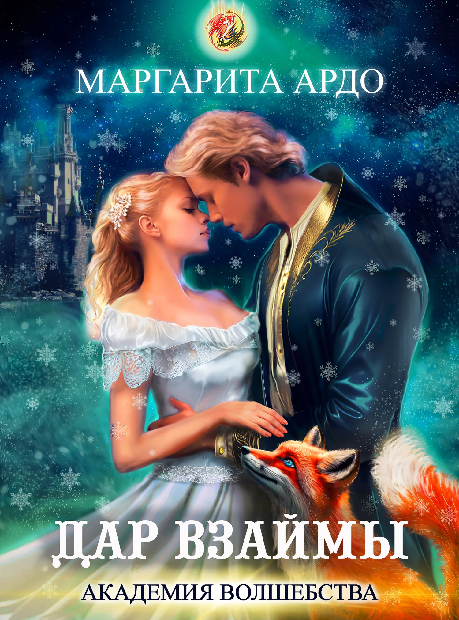 Обложка Дар взаймы