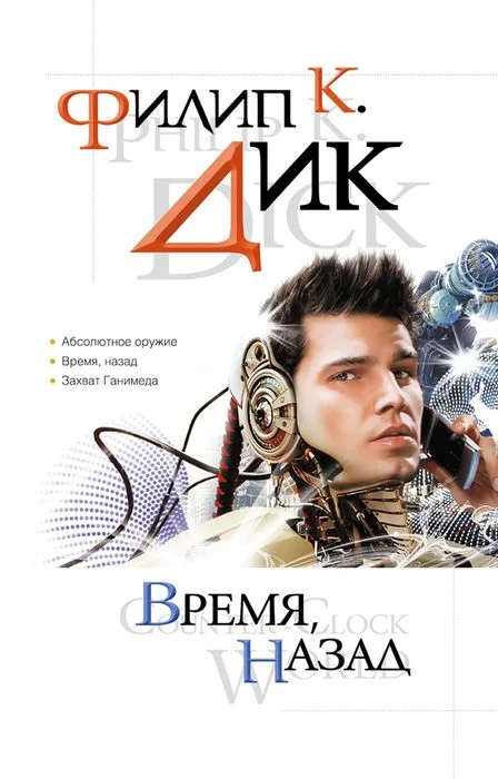 Обложка Время, назад