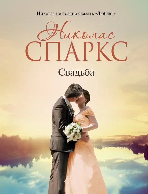 Обложка Свадьба