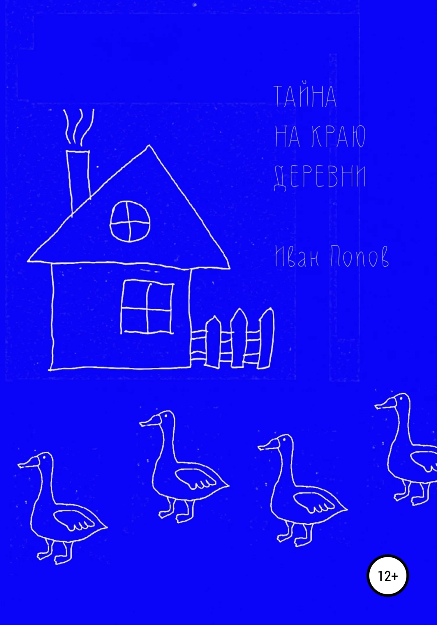 Обложка Тайна на краю деревни