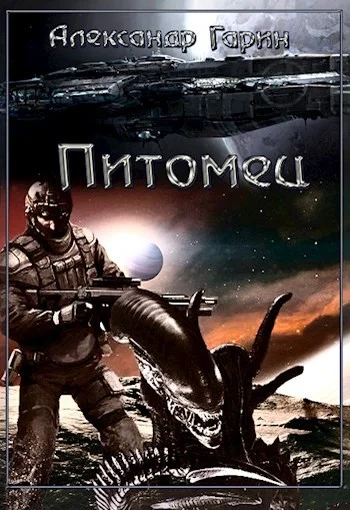 Обложка Питомец