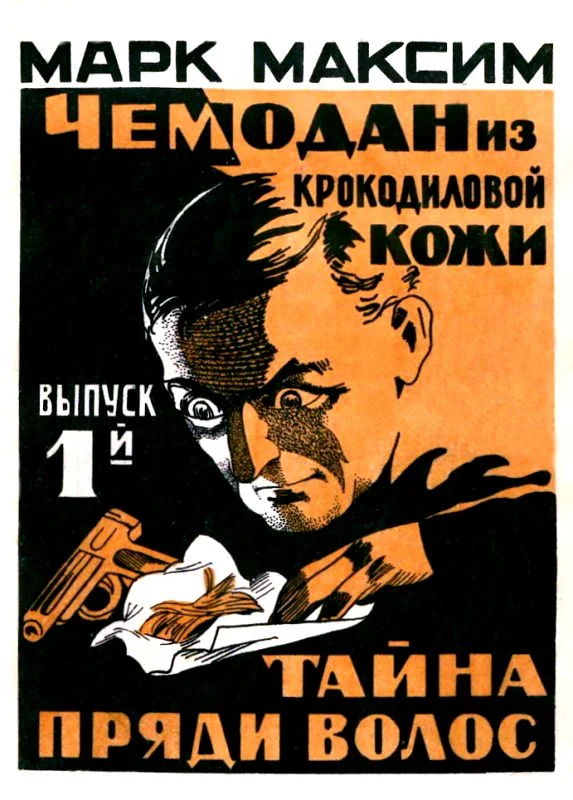 Обложка Чемодан из крокодиловой кожи