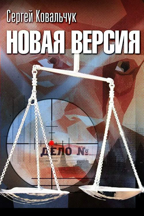 Обложка Новая версия