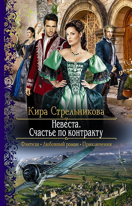 Обложка Невеста. Счастье по контракту
