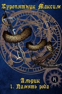 Обложка Память рода