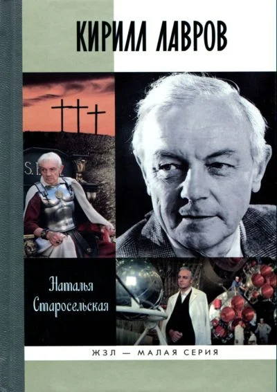 Обложка Кирилл Лавров