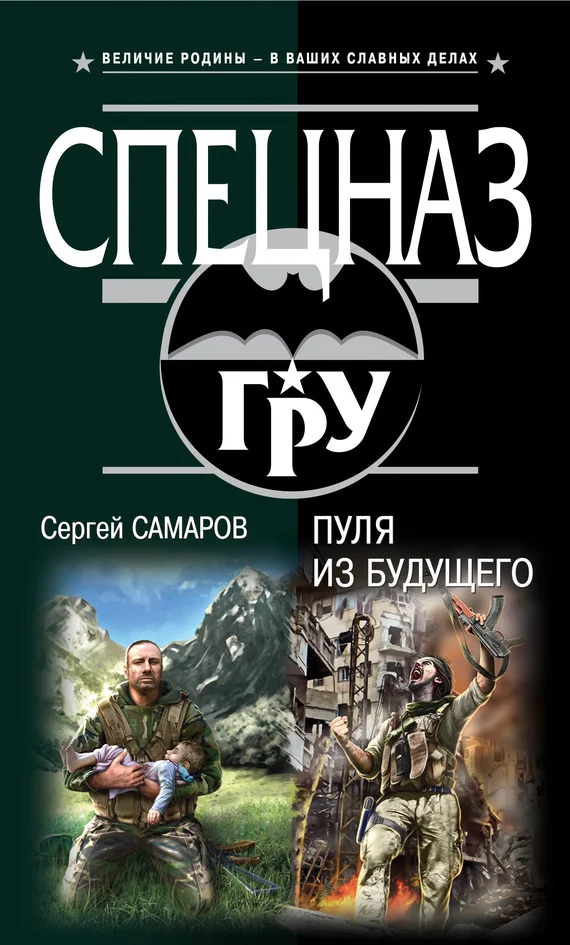 Обложка Пуля из будущего