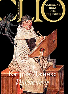 Обложка Инквизитор