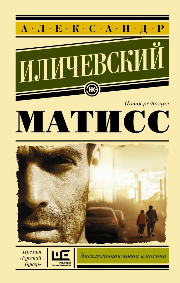 Обложка Матисс