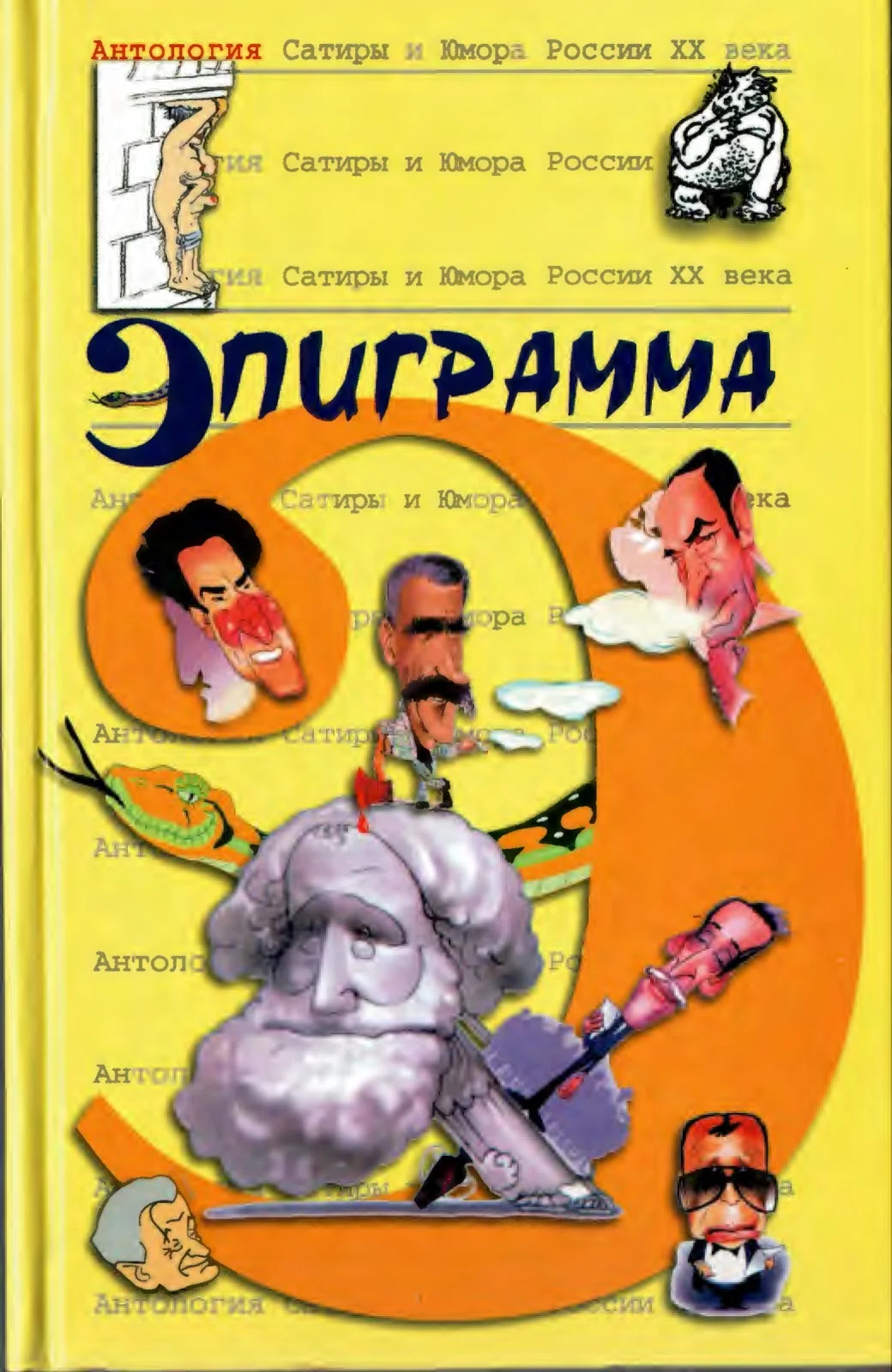 Обложка Эпиграмма