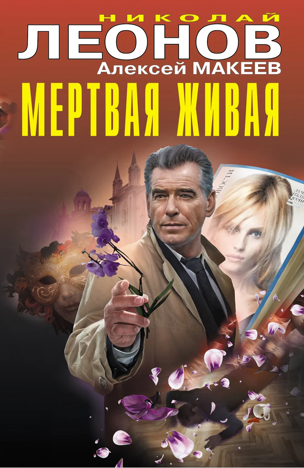 Обложка Мертвая живая
