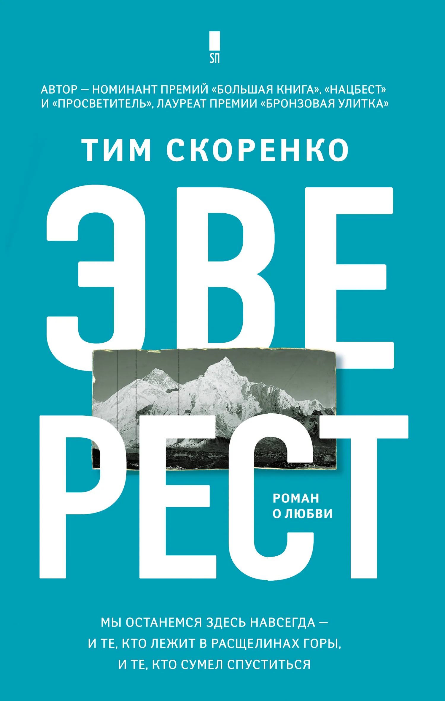 Обложка Эверест