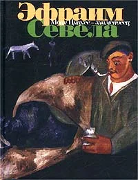Обложка Моня Цацкес - знаменосец