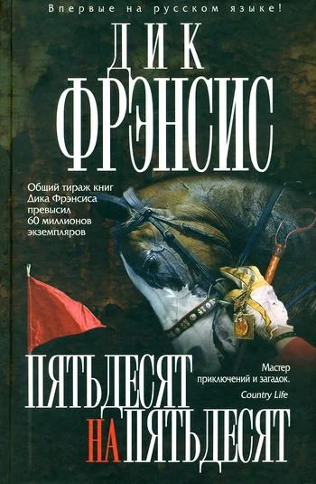 Обложка Пятьдесят на пятьдесят