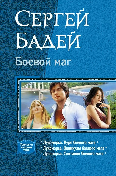 Обложка Боевой маг