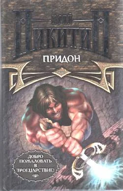Обложка Придон