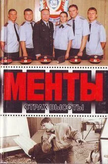 Обложка Страх высоты