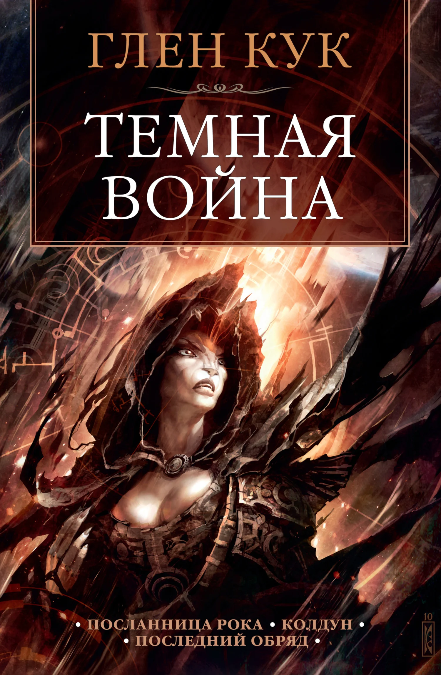 Обложка Темная война