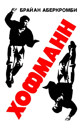 Обложка Хофманн