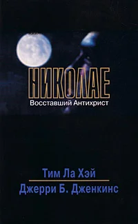 Обложка Николае