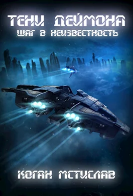 Обложка Шаг в неизвестность