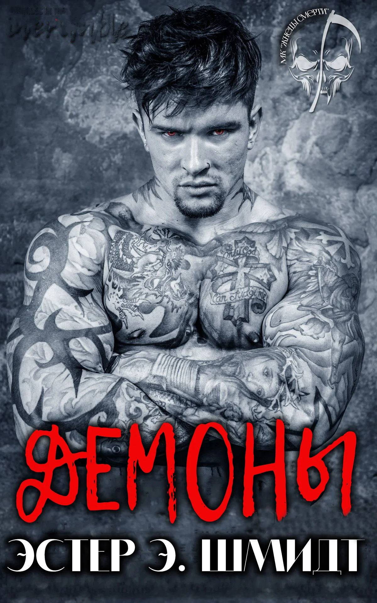 Обложка Демоны