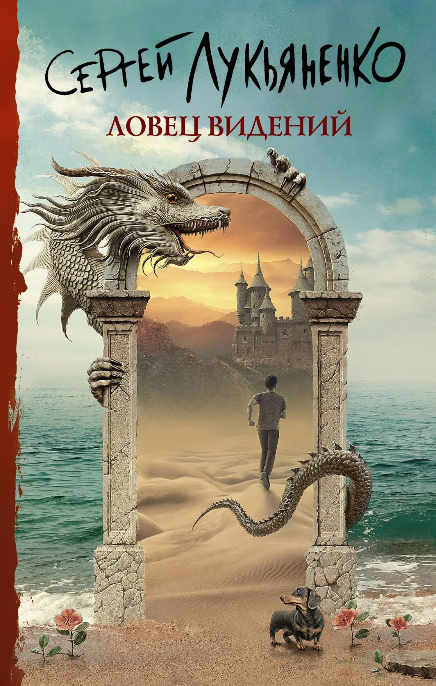 Обложка Ловец видений