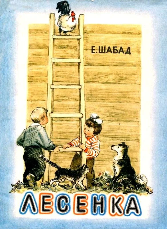 Обложка Лесенка