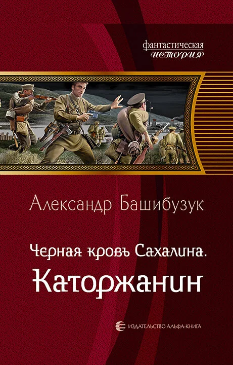 Обложка Каторжанин