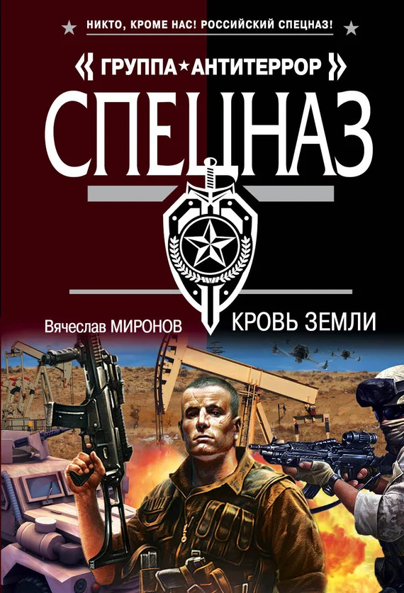 Обложка Кровь земли