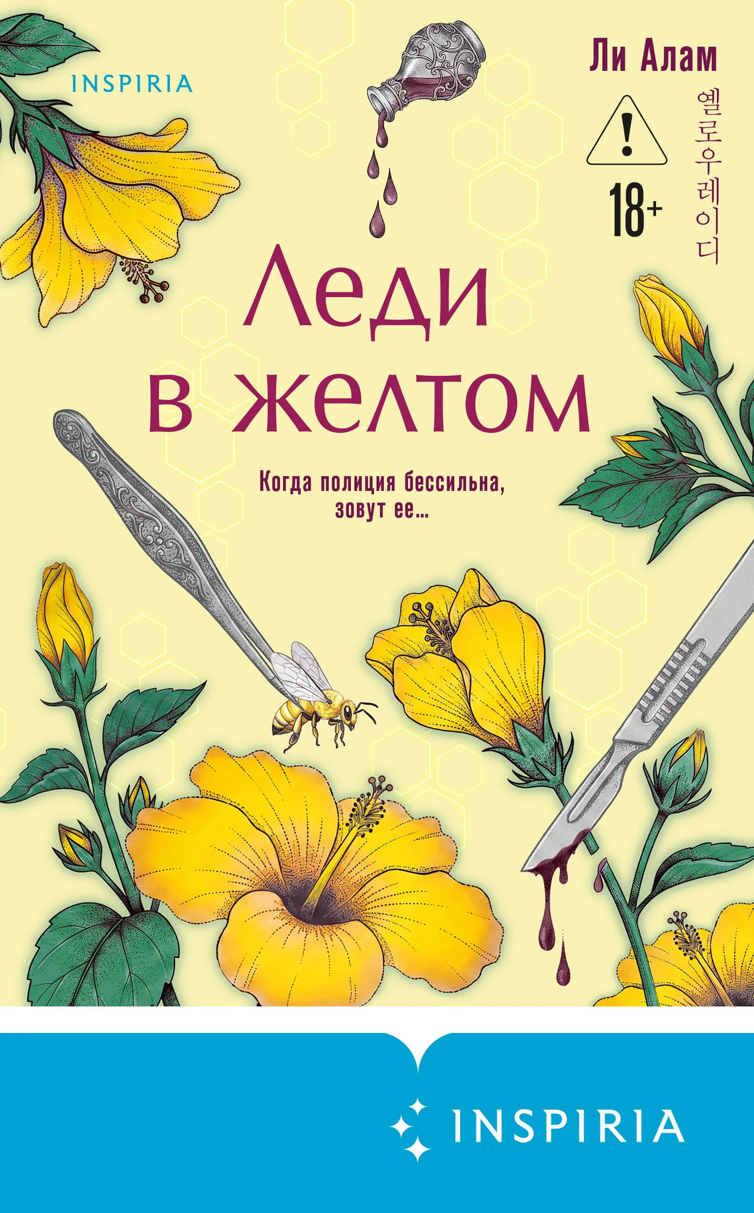 Обложка Леди в желтом