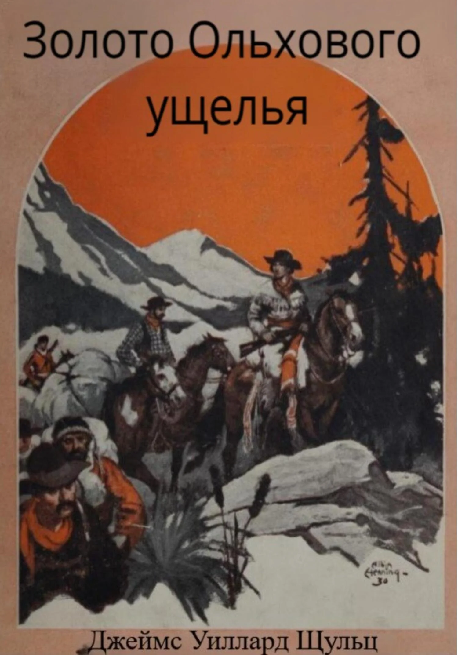 Обложка Золото Ольхового ущелья